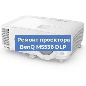 Замена системной платы на проекторе BenQ MS536 DLP в Красноярске